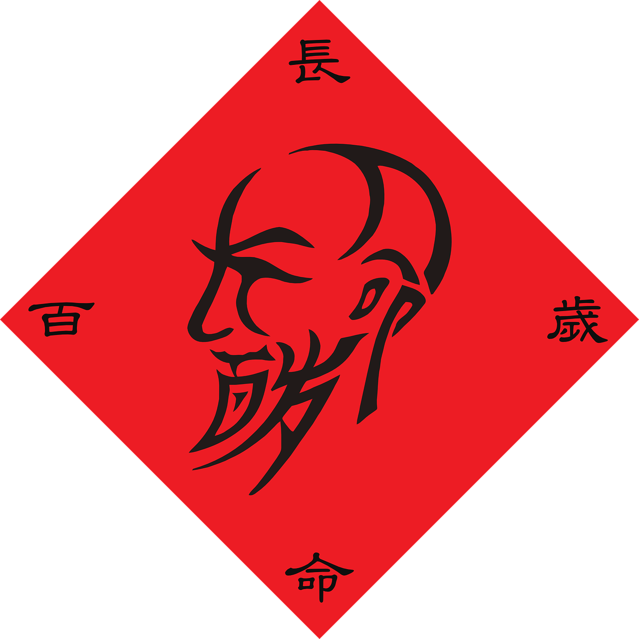 長寿